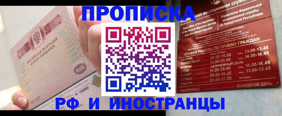 временная регистрация в Ижевске
