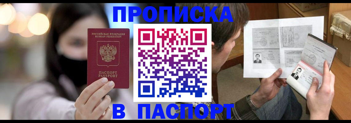 временная регистрация недорого в Ижевске
