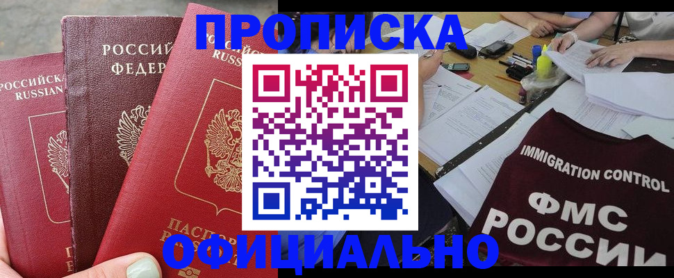 временная регистрация купить в Ижевске